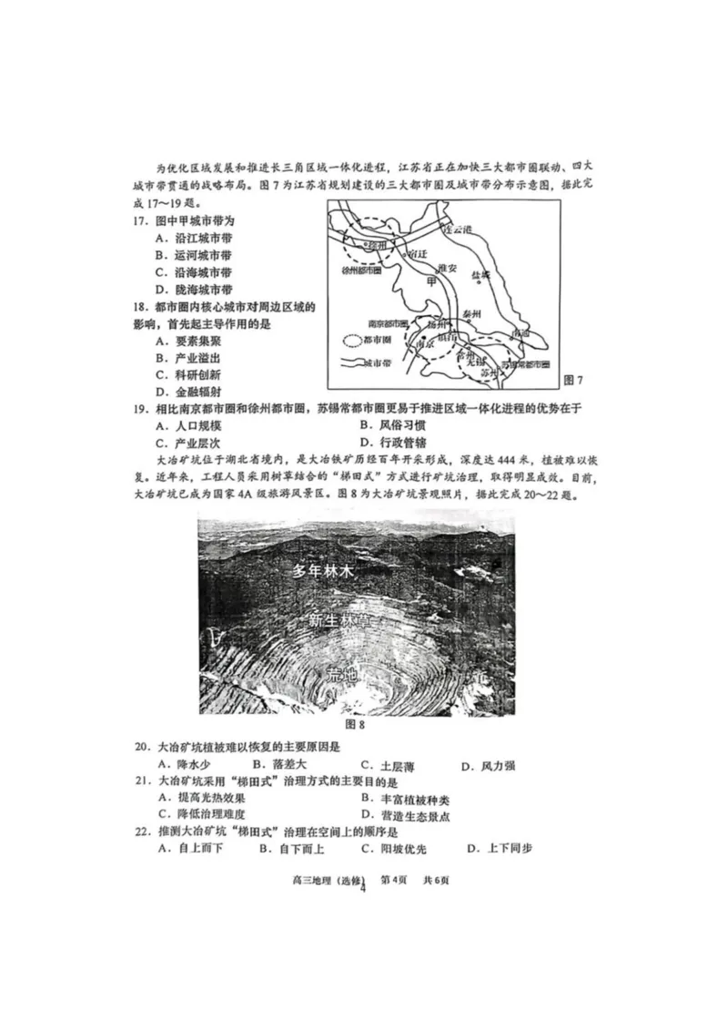 2025届江苏省南通市如皋市高三下学期适应性考试（二）地理试卷（含答案）_2025年4月_2504142025届江苏省南通市如皋市高三下学期适应性考试（二）（2.5模）（全科）