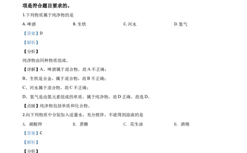 精品解析：山东省青岛市2019年中考化学试题（解析版）_中考真题_5.化学中考真题2015-2024年_2019中考真题卷（140份）_2019年中考真题精品解析化学（山东省青岛市）精编word版