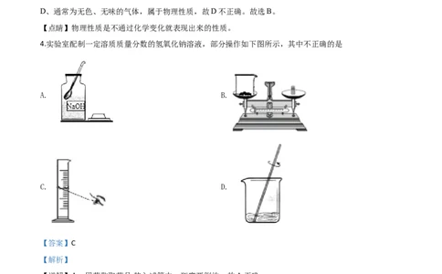 精品解析：山东省青岛市2019年中考化学试题（解析版）_中考真题_5.化学中考真题2015-2024年_2019中考真题卷（140份）_2019年中考真题精品解析化学（山东省青岛市）精编word版