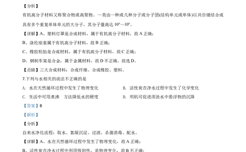 精品解析：山东省青岛市2019年中考化学试题（解析版）_中考真题_5.化学中考真题2015-2024年_2019中考真题卷（140份）_2019年中考真题精品解析化学（山东省青岛市）精编word版