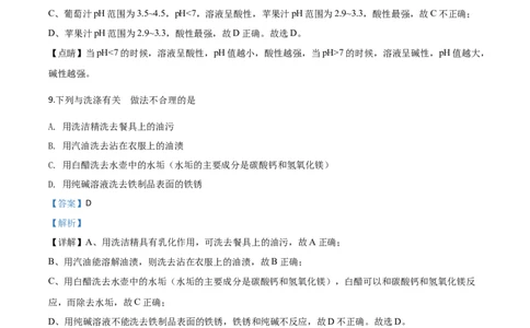 精品解析：山东省青岛市2019年中考化学试题（解析版）_中考真题_5.化学中考真题2015-2024年_2019中考真题卷（140份）_2019年中考真题精品解析化学（山东省青岛市）精编word版