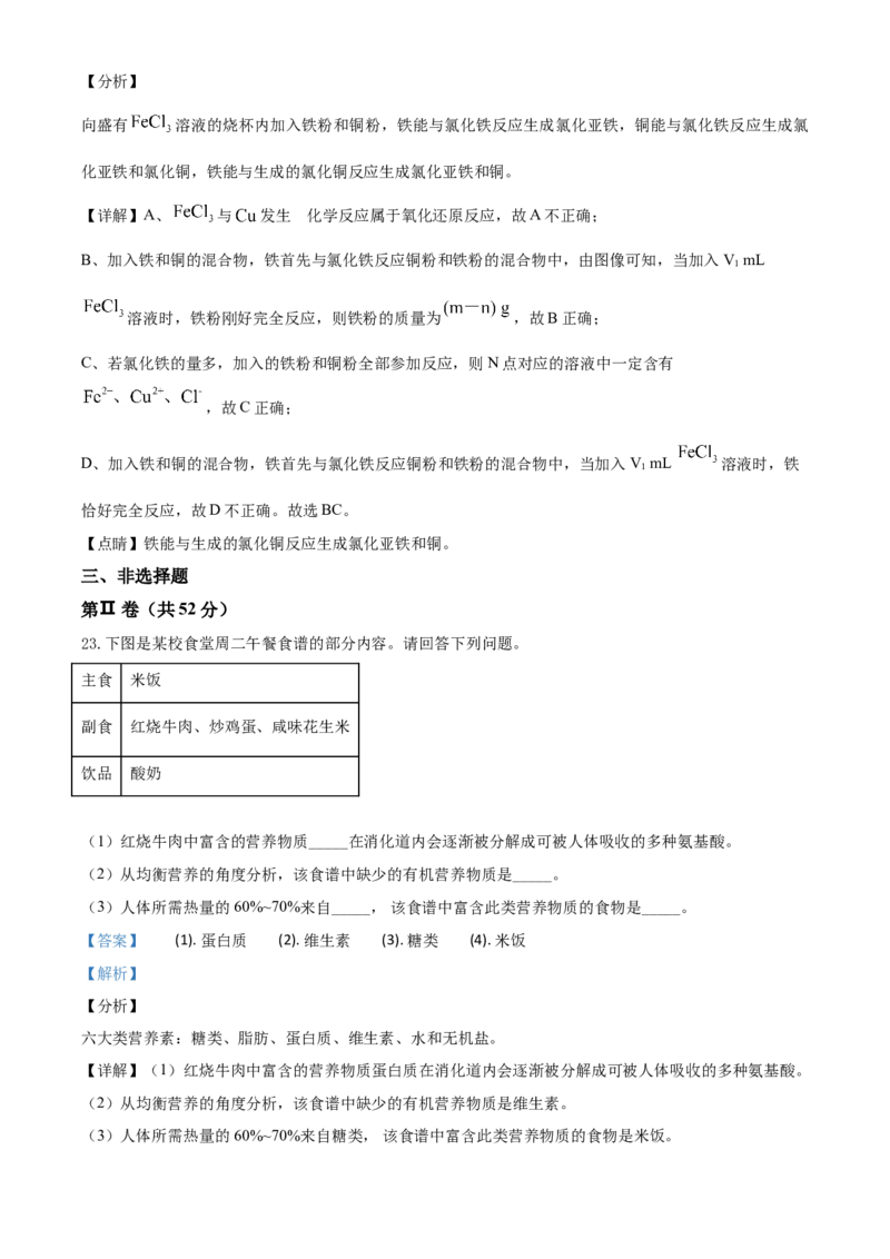 精品解析：山东省青岛市2019年中考化学试题（解析版）_中考真题_5.化学中考真题2015-2024年_2019中考真题卷（140份）_2019年中考真题精品解析化学（山东省青岛市）精编word版