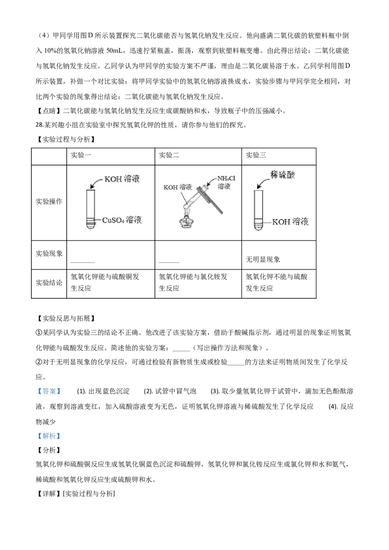 精品解析：山东省青岛市2019年中考化学试题（解析版）_中考真题_5.化学中考真题2015-2024年_2019中考真题卷（140份）_2019年中考真题精品解析化学（山东省青岛市）精编word版