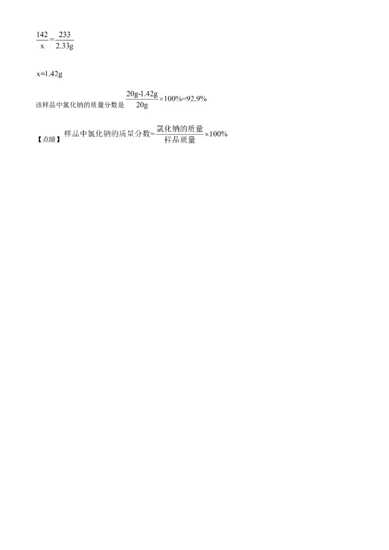 精品解析：山东省青岛市2019年中考化学试题（解析版）_中考真题_5.化学中考真题2015-2024年_2019中考真题卷（140份）_2019年中考真题精品解析化学（山东省青岛市）精编word版