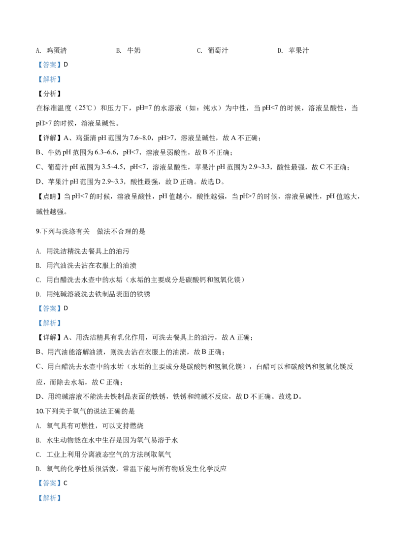 精品解析：山东省青岛市2019年中考化学试题（解析版）_中考真题_5.化学中考真题2015-2024年_2019中考真题卷（140份）_2019年中考真题精品解析化学（山东省青岛市）精编word版