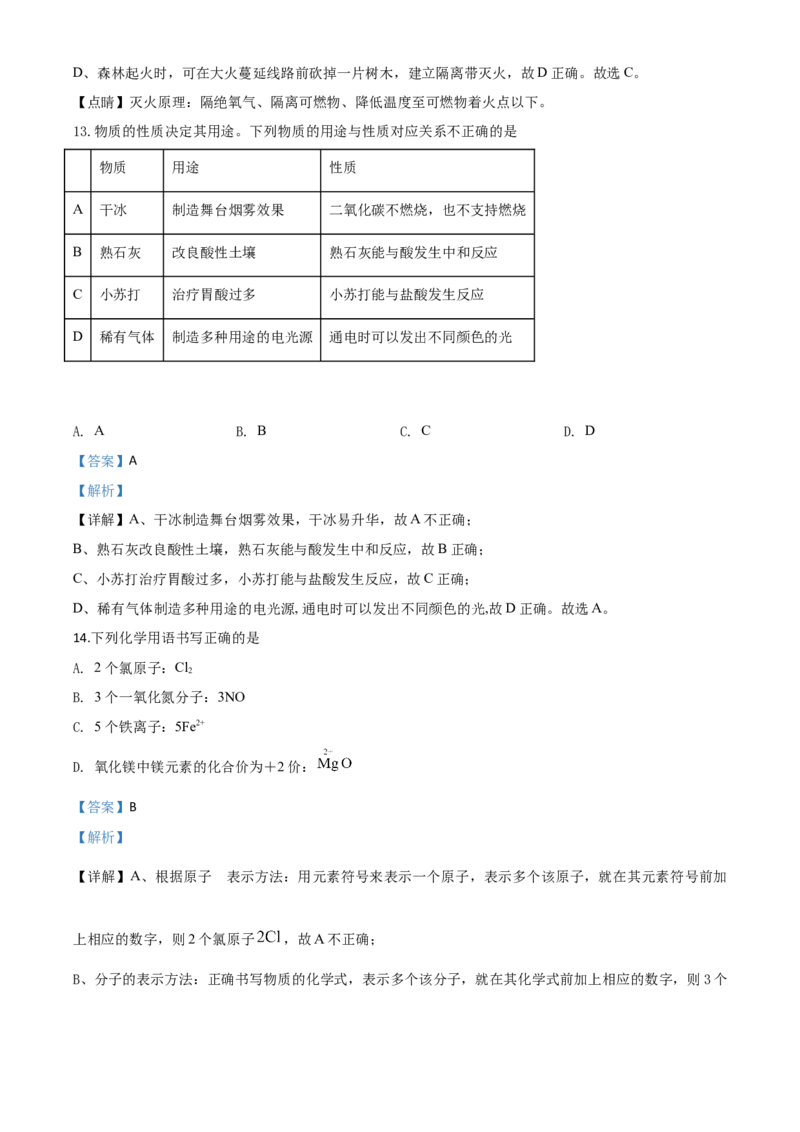 精品解析：山东省青岛市2019年中考化学试题（解析版）_中考真题_5.化学中考真题2015-2024年_2019中考真题卷（140份）_2019年中考真题精品解析化学（山东省青岛市）精编word版