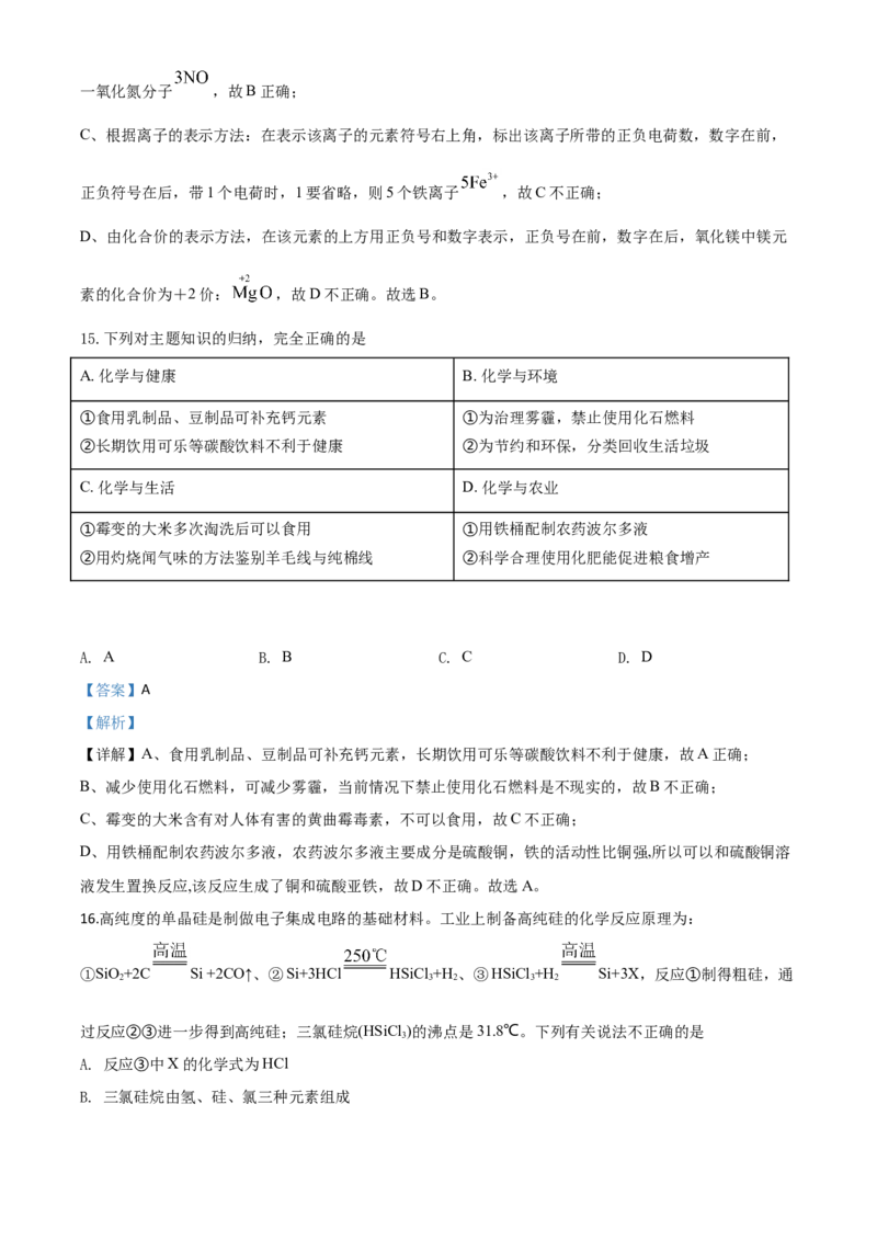 精品解析：山东省青岛市2019年中考化学试题（解析版）_中考真题_5.化学中考真题2015-2024年_2019中考真题卷（140份）_2019年中考真题精品解析化学（山东省青岛市）精编word版