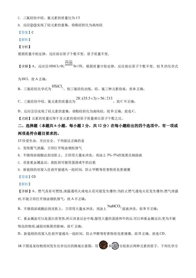 精品解析：山东省青岛市2019年中考化学试题（解析版）_中考真题_5.化学中考真题2015-2024年_2019中考真题卷（140份）_2019年中考真题精品解析化学（山东省青岛市）精编word版