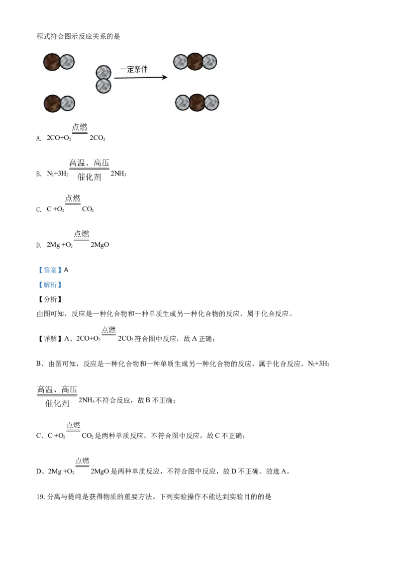 精品解析：山东省青岛市2019年中考化学试题（解析版）_中考真题_5.化学中考真题2015-2024年_2019中考真题卷（140份）_2019年中考真题精品解析化学（山东省青岛市）精编word版