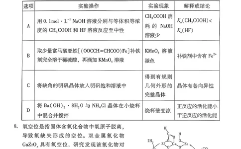 云师大附中2026届高三上学期9月联考化学试题_2025年10月_251001云南省昆明市云南师范大学附属中学2026届高三上学期高考适应性月考卷（三）