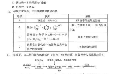 云师大附中2026届高三上学期9月联考化学试题_2025年10月_251001云南省昆明市云南师范大学附属中学2026届高三上学期高考适应性月考卷（三）