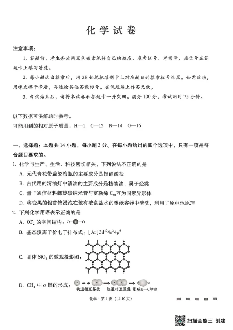 云师大附中2026届高三上学期9月联考化学试题_2025年10月_251001云南省昆明市云南师范大学附属中学2026届高三上学期高考适应性月考卷（三）
