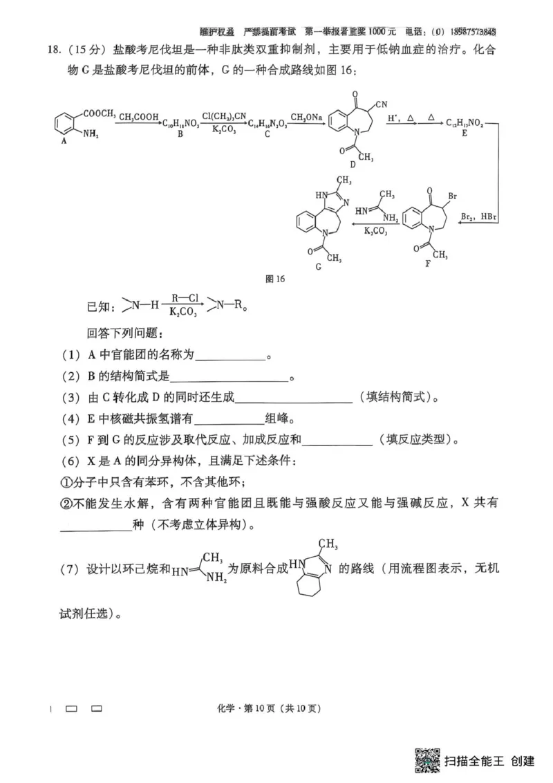 云师大附中2026届高三上学期9月联考化学试题_2025年10月_251001云南省昆明市云南师范大学附属中学2026届高三上学期高考适应性月考卷（三）