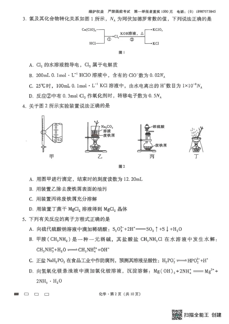 云师大附中2026届高三上学期9月联考化学试题_2025年10月_251001云南省昆明市云南师范大学附属中学2026届高三上学期高考适应性月考卷（三）