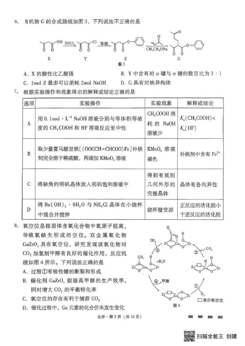 云师大附中2026届高三上学期9月联考化学试题_2025年10月_251001云南省昆明市云南师范大学附属中学2026届高三上学期高考适应性月考卷（三）