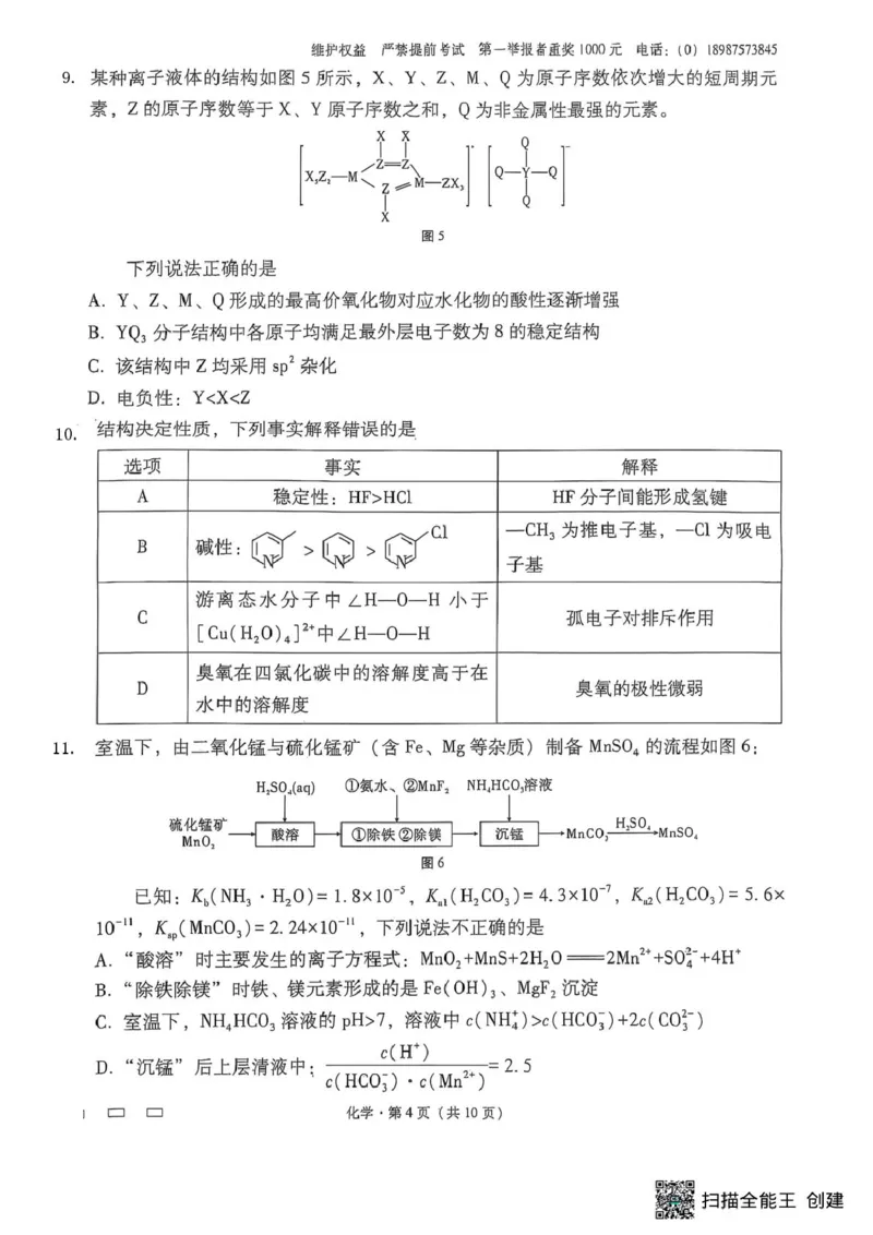 云师大附中2026届高三上学期9月联考化学试题_2025年10月_251001云南省昆明市云南师范大学附属中学2026届高三上学期高考适应性月考卷（三）