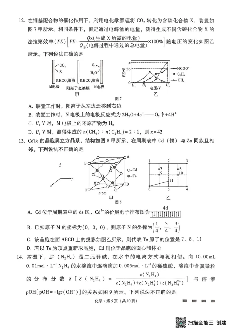 云师大附中2026届高三上学期9月联考化学试题_2025年10月_251001云南省昆明市云南师范大学附属中学2026届高三上学期高考适应性月考卷（三）