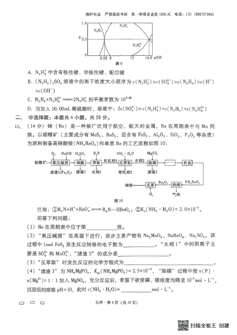 云师大附中2026届高三上学期9月联考化学试题_2025年10月_251001云南省昆明市云南师范大学附属中学2026届高三上学期高考适应性月考卷（三）