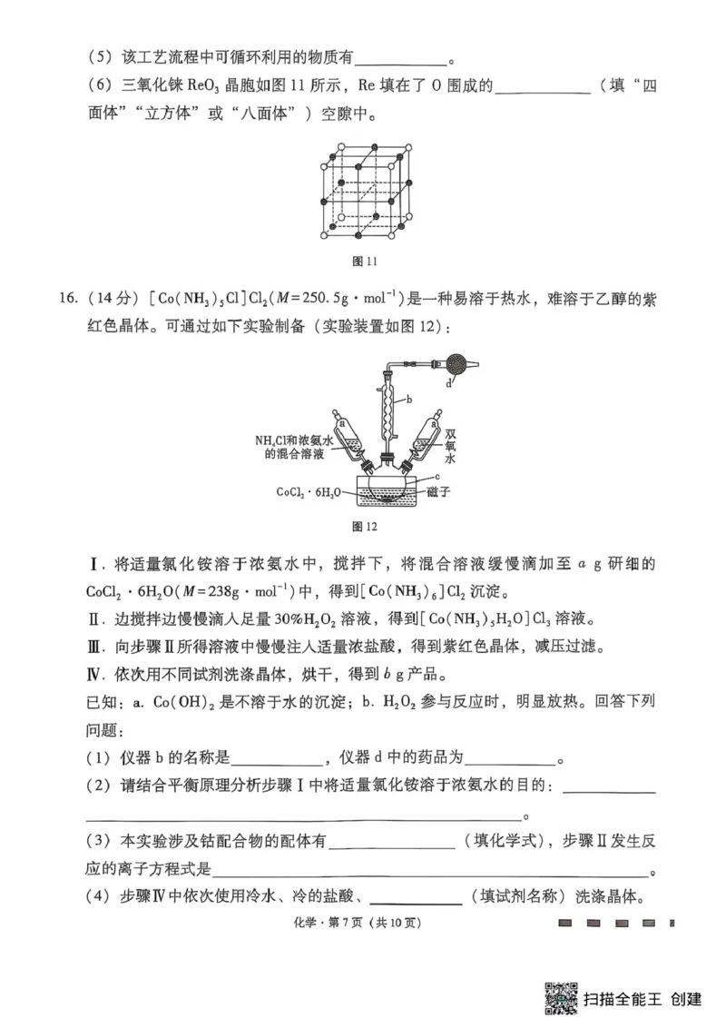 云师大附中2026届高三上学期9月联考化学试题_2025年10月_251001云南省昆明市云南师范大学附属中学2026届高三上学期高考适应性月考卷（三）