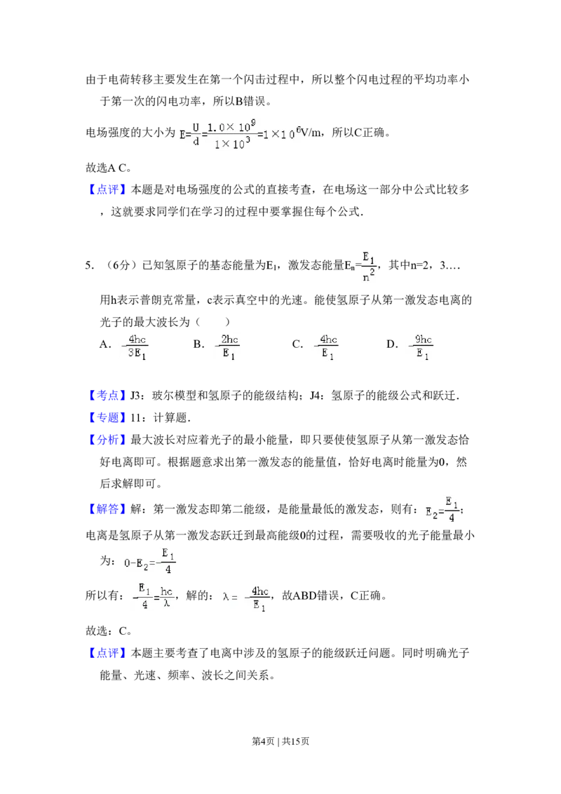 2011年高考物理试卷（全国Ⅱ卷，大纲版）（解析卷）_物理历年高考真题_新&middot;PDF版2008-2025&middot;高考物理真题_物理（按省份分类）2008-2025_2008-2025&middot;（内蒙古）物理高考真题