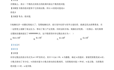 精品解析：湖南省湘潭市2020年中考数学试题（解析版）_中考真题_2.数学中考真题2015-2024年_2020全国多省多地中考数学真题126份_2020年中考真题精品解析数学（湖南湘潭卷）精编word版