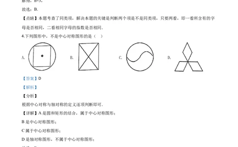 精品解析：湖南省湘潭市2020年中考数学试题（解析版）_中考真题_2.数学中考真题2015-2024年_2020全国多省多地中考数学真题126份_2020年中考真题精品解析数学（湖南湘潭卷）精编word版