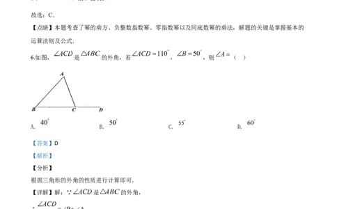 精品解析：湖南省湘潭市2020年中考数学试题（解析版）_中考真题_2.数学中考真题2015-2024年_2020全国多省多地中考数学真题126份_2020年中考真题精品解析数学（湖南湘潭卷）精编word版