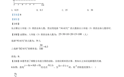 精品解析：湖南省湘潭市2020年中考数学试题（解析版）_中考真题_2.数学中考真题2015-2024年_2020全国多省多地中考数学真题126份_2020年中考真题精品解析数学（湖南湘潭卷）精编word版
