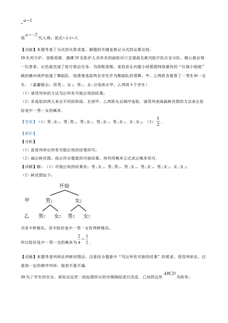 精品解析：湖南省湘潭市2020年中考数学试题（解析版）_中考真题_2.数学中考真题2015-2024年_2020全国多省多地中考数学真题126份_2020年中考真题精品解析数学（湖南湘潭卷）精编word版