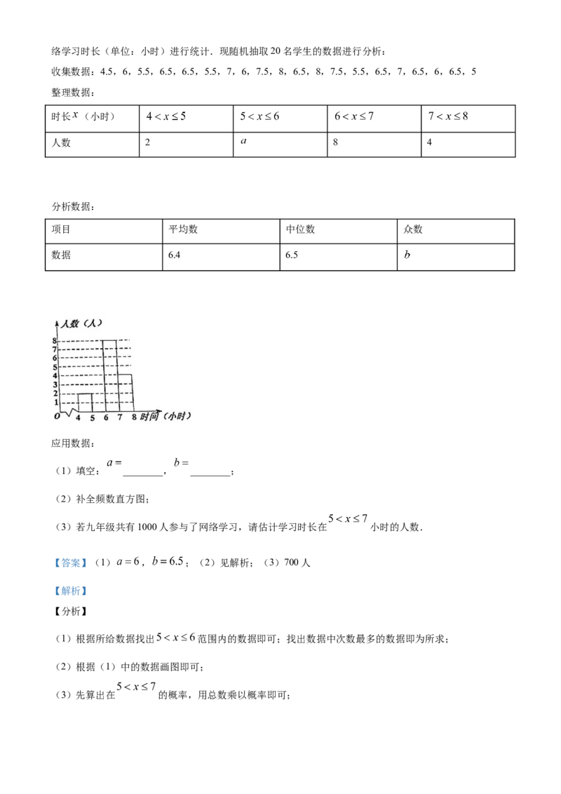 精品解析：湖南省湘潭市2020年中考数学试题（解析版）_中考真题_2.数学中考真题2015-2024年_2020全国多省多地中考数学真题126份_2020年中考真题精品解析数学（湖南湘潭卷）精编word版
