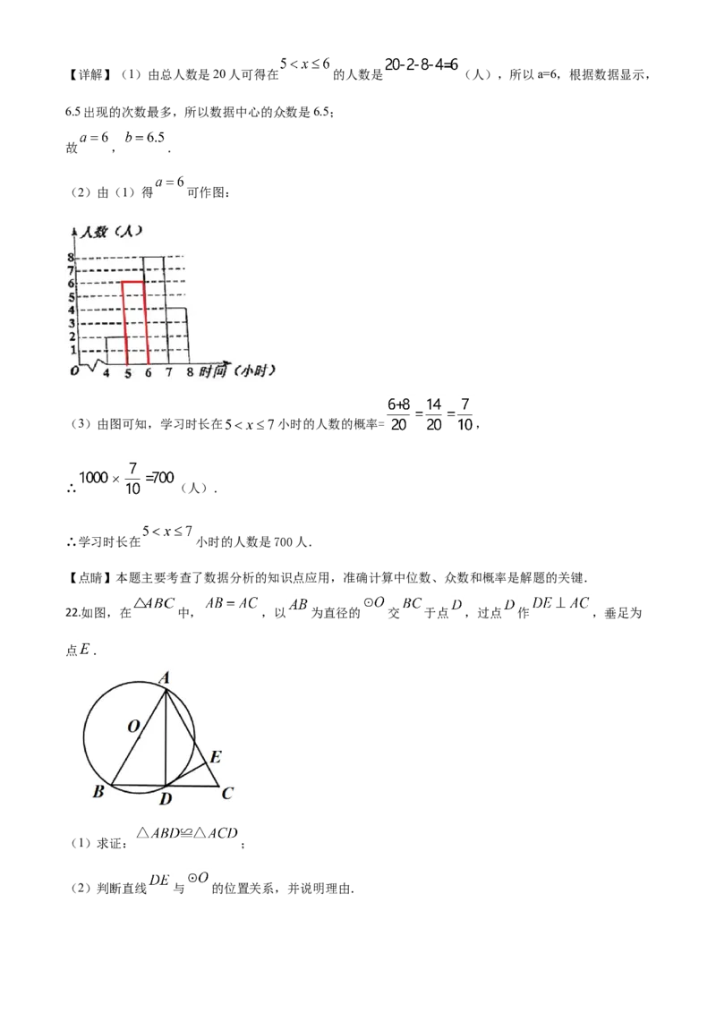 精品解析：湖南省湘潭市2020年中考数学试题（解析版）_中考真题_2.数学中考真题2015-2024年_2020全国多省多地中考数学真题126份_2020年中考真题精品解析数学（湖南湘潭卷）精编word版