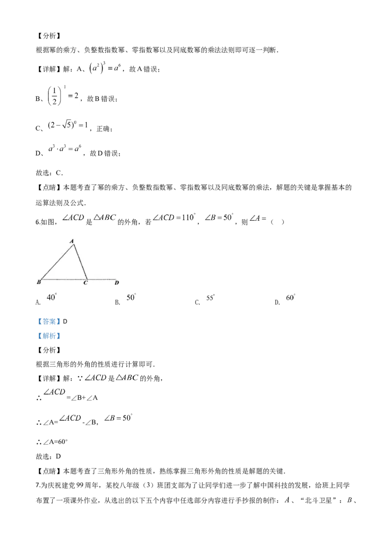 精品解析：湖南省湘潭市2020年中考数学试题（解析版）_中考真题_2.数学中考真题2015-2024年_2020全国多省多地中考数学真题126份_2020年中考真题精品解析数学（湖南湘潭卷）精编word版