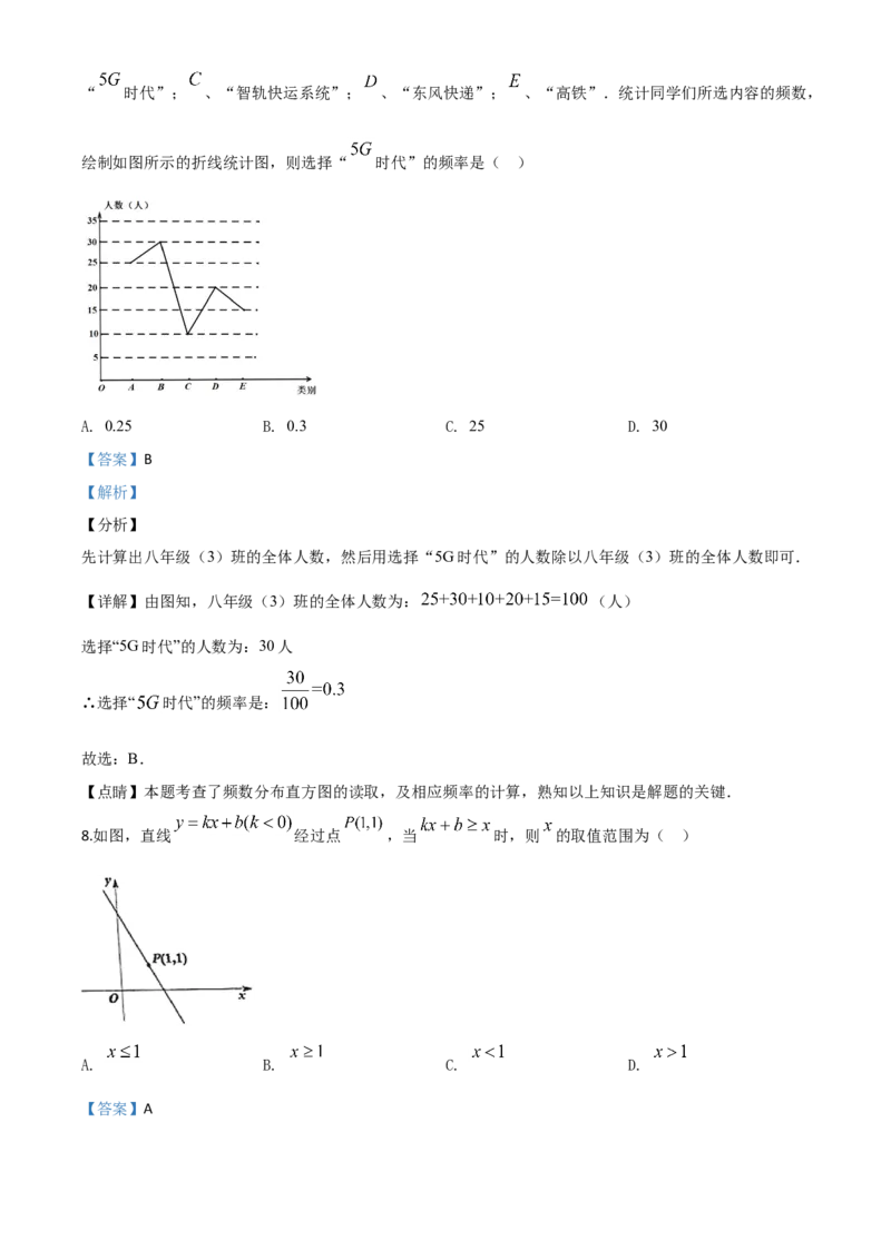 精品解析：湖南省湘潭市2020年中考数学试题（解析版）_中考真题_2.数学中考真题2015-2024年_2020全国多省多地中考数学真题126份_2020年中考真题精品解析数学（湖南湘潭卷）精编word版