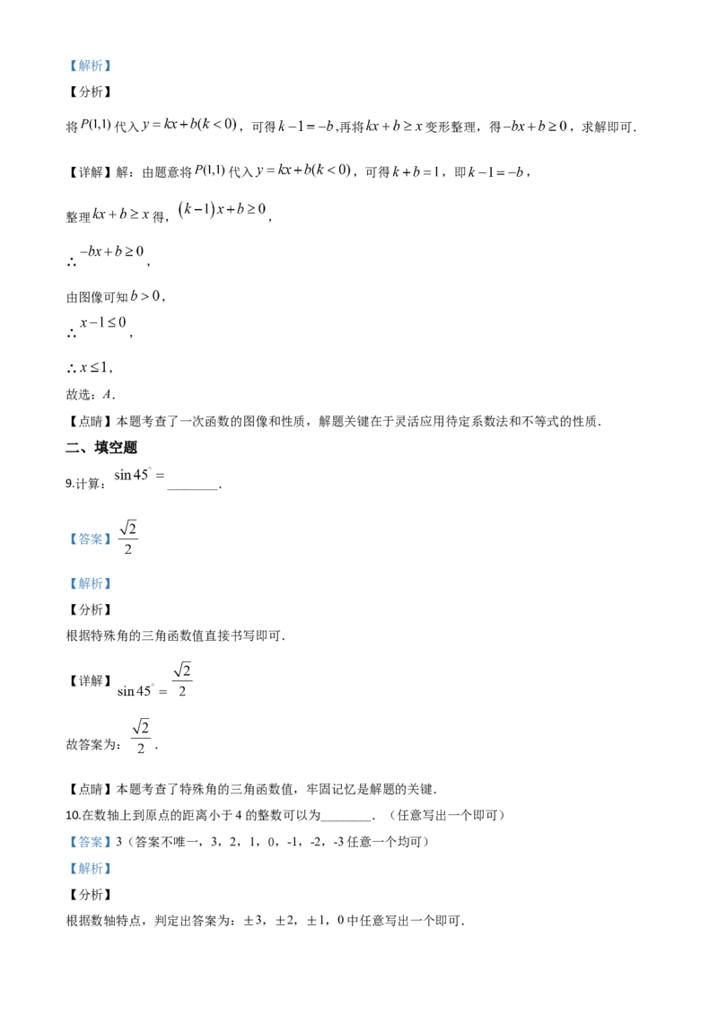 精品解析：湖南省湘潭市2020年中考数学试题（解析版）_中考真题_2.数学中考真题2015-2024年_2020全国多省多地中考数学真题126份_2020年中考真题精品解析数学（湖南湘潭卷）精编word版