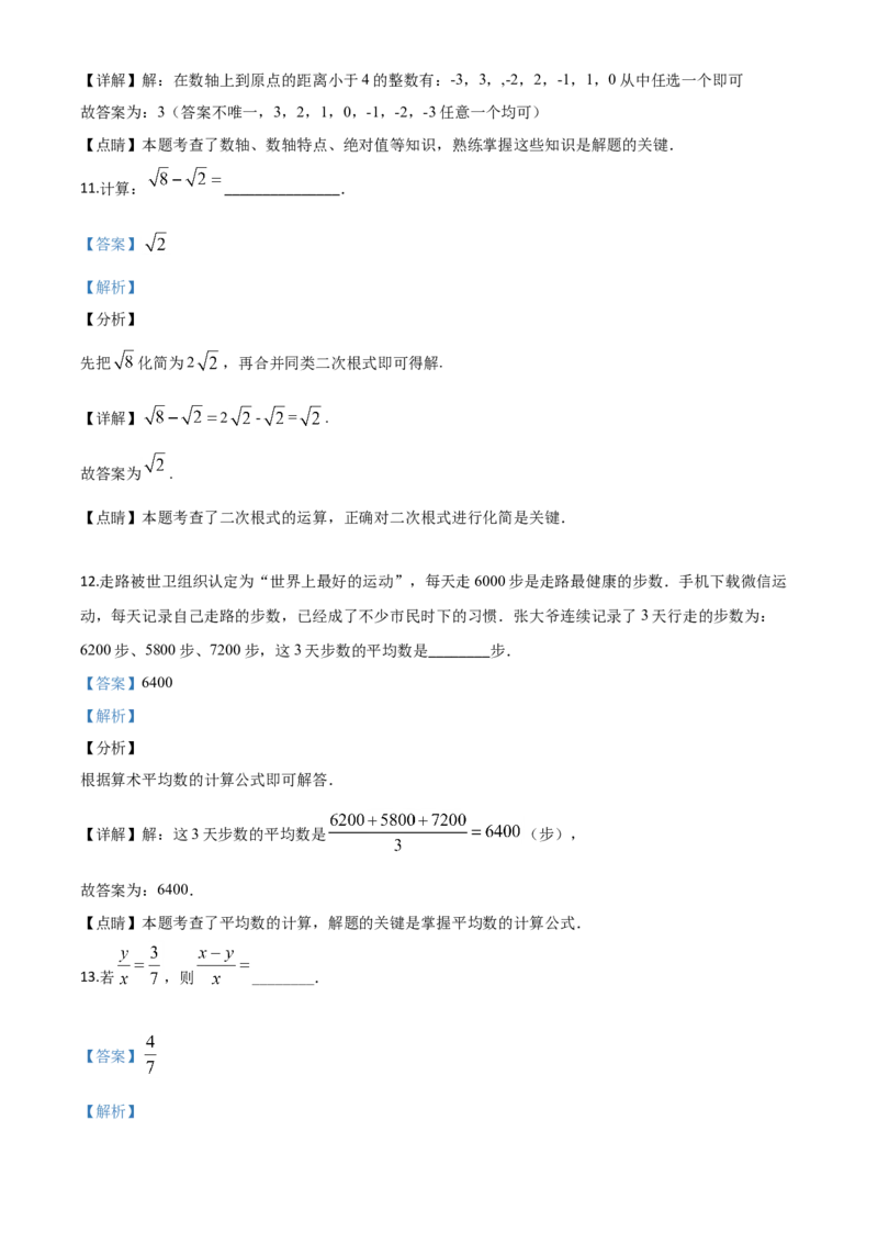 精品解析：湖南省湘潭市2020年中考数学试题（解析版）_中考真题_2.数学中考真题2015-2024年_2020全国多省多地中考数学真题126份_2020年中考真题精品解析数学（湖南湘潭卷）精编word版