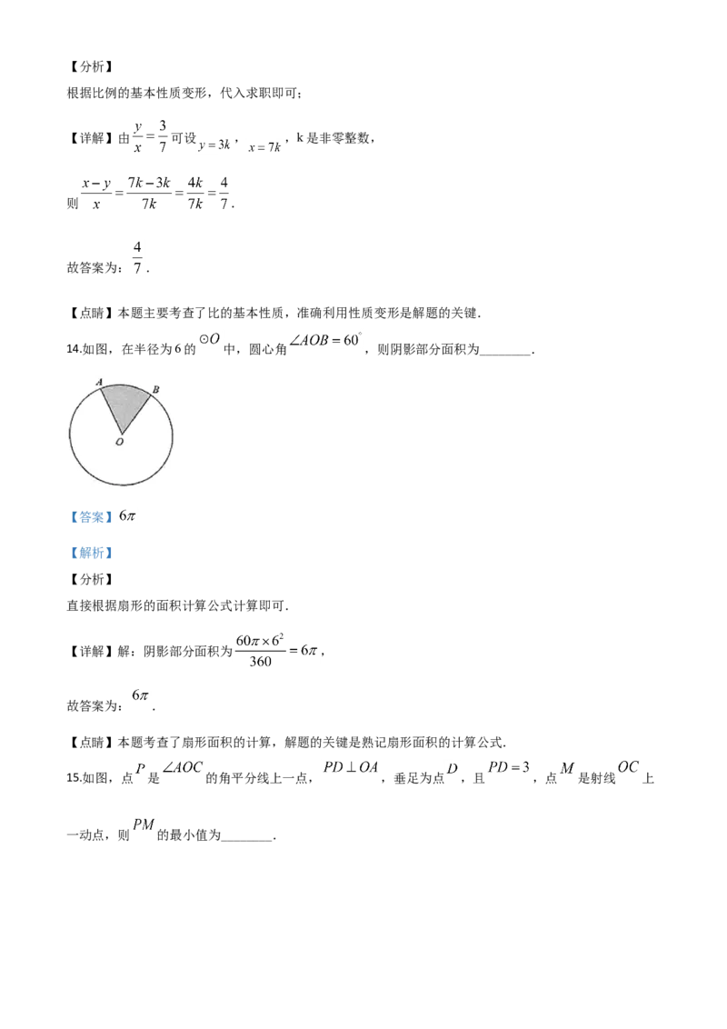 精品解析：湖南省湘潭市2020年中考数学试题（解析版）_中考真题_2.数学中考真题2015-2024年_2020全国多省多地中考数学真题126份_2020年中考真题精品解析数学（湖南湘潭卷）精编word版