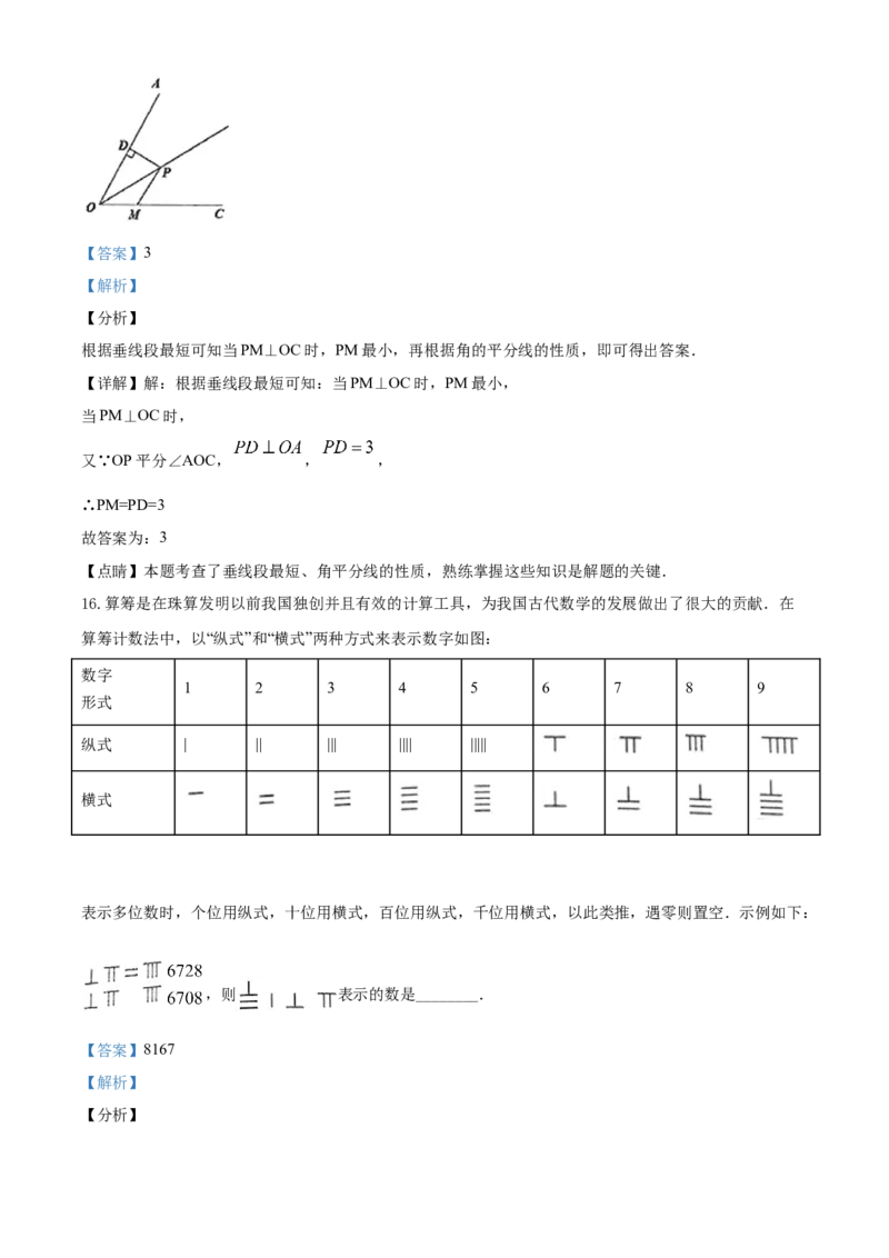 精品解析：湖南省湘潭市2020年中考数学试题（解析版）_中考真题_2.数学中考真题2015-2024年_2020全国多省多地中考数学真题126份_2020年中考真题精品解析数学（湖南湘潭卷）精编word版