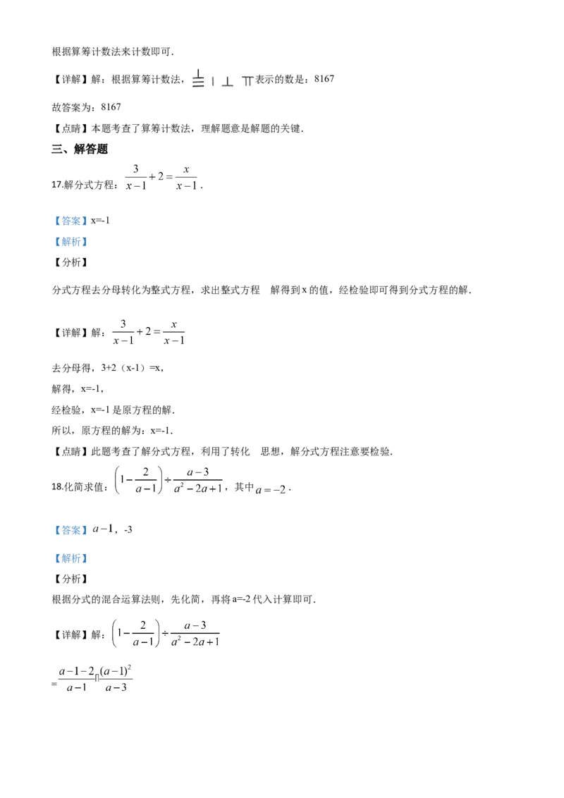 精品解析：湖南省湘潭市2020年中考数学试题（解析版）_中考真题_2.数学中考真题2015-2024年_2020全国多省多地中考数学真题126份_2020年中考真题精品解析数学（湖南湘潭卷）精编word版