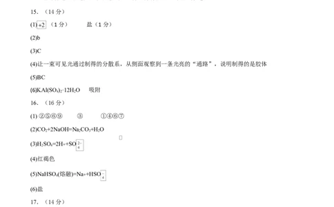 高一化学上学期第一次月考（安徽专用，人教版2019）高一化学月考卷（参考答案）_1多考区联考试卷_2510092025-2026学年高一化学上学期第一次月考