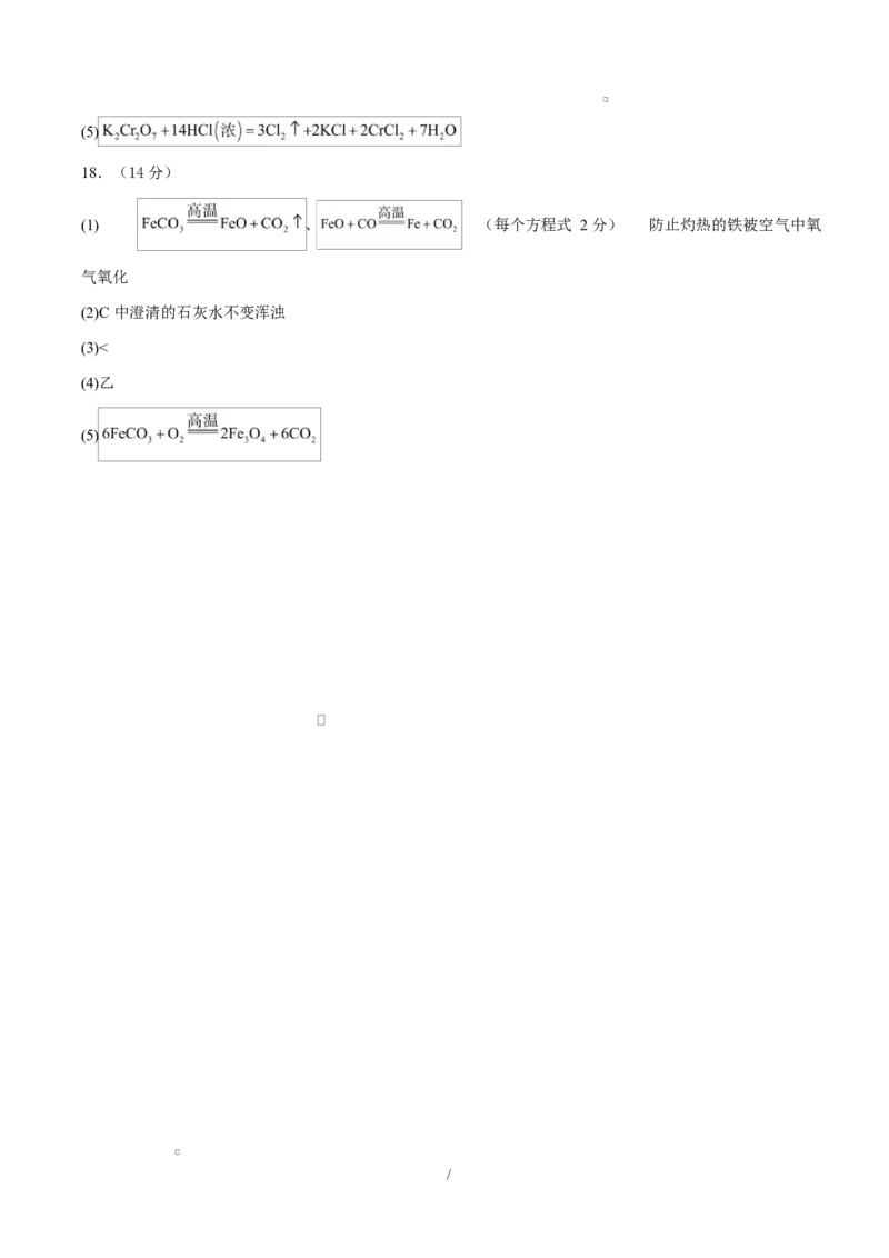 高一化学上学期第一次月考（安徽专用，人教版2019）高一化学月考卷（参考答案）_1多考区联考试卷_2510092025-2026学年高一化学上学期第一次月考