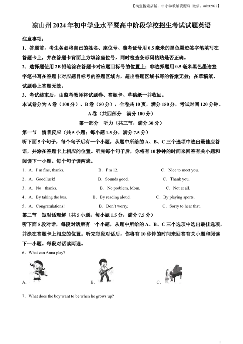 精品解析：2024年四川省凉山州中考英语真题（原卷版）_中考真题_3.英语中考真题2015-2024年_2024中考英语真题_精品解析：2024年四川省凉山州中考英语真题