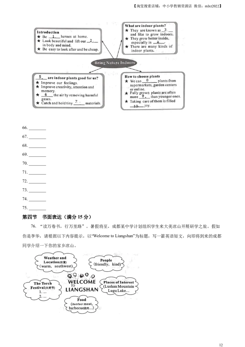 精品解析：2024年四川省凉山州中考英语真题（原卷版）_中考真题_3.英语中考真题2015-2024年_2024中考英语真题_精品解析：2024年四川省凉山州中考英语真题