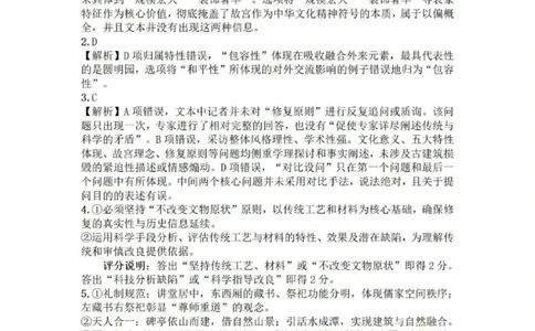 2026届湖北省黄冈九调语文参考答案_2025年9月_250918湖北省黄冈市2025年高三9月起点考试（全科）_26届高三黄冈九调