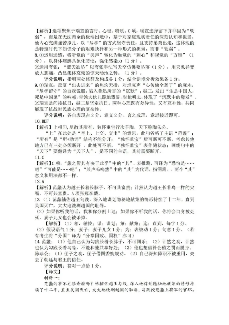 2026届湖北省黄冈九调语文参考答案_2025年9月_250918湖北省黄冈市2025年高三9月起点考试（全科）_26届高三黄冈九调