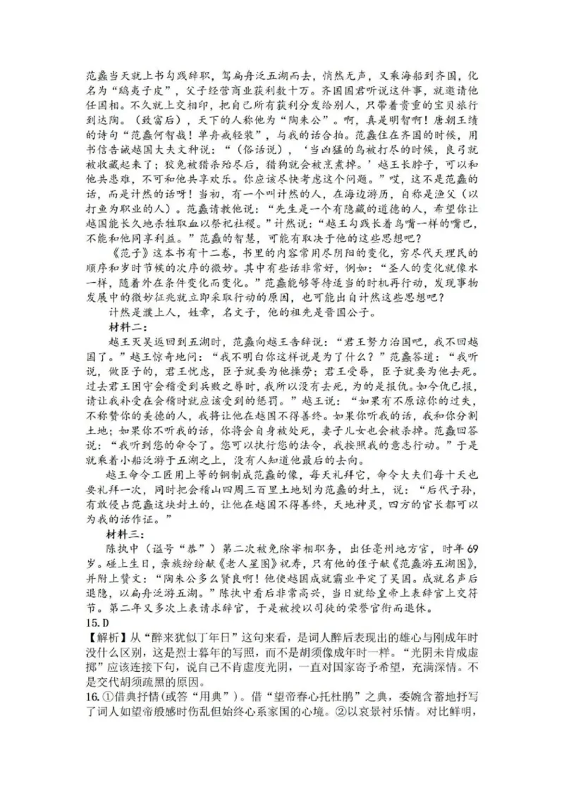 2026届湖北省黄冈九调语文参考答案_2025年9月_250918湖北省黄冈市2025年高三9月起点考试（全科）_26届高三黄冈九调