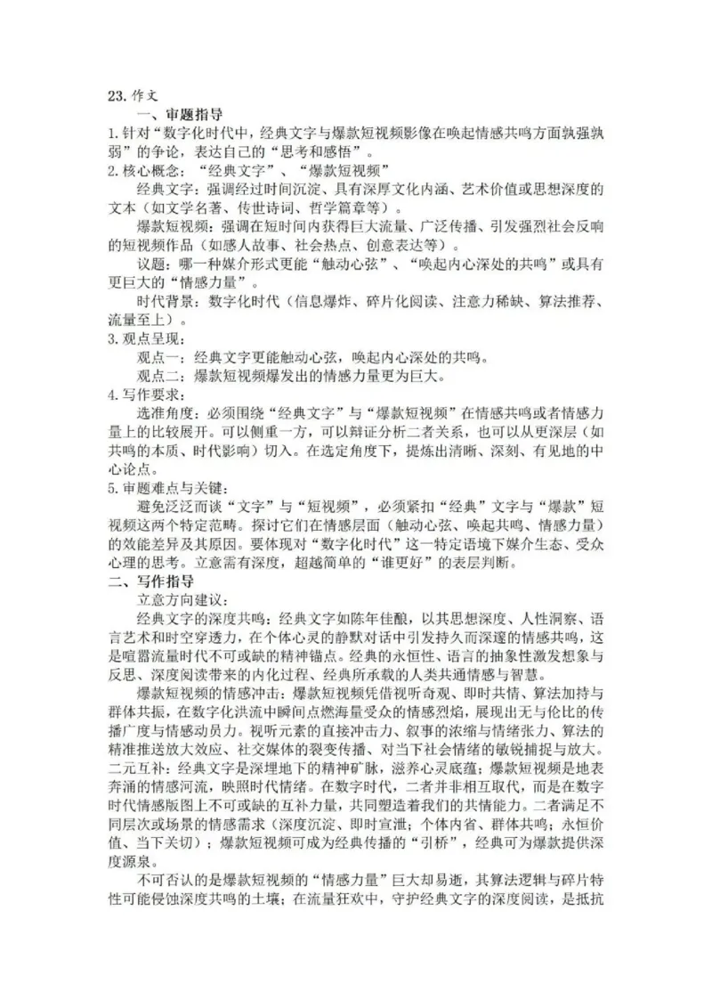2026届湖北省黄冈九调语文参考答案_2025年9月_250918湖北省黄冈市2025年高三9月起点考试（全科）_26届高三黄冈九调