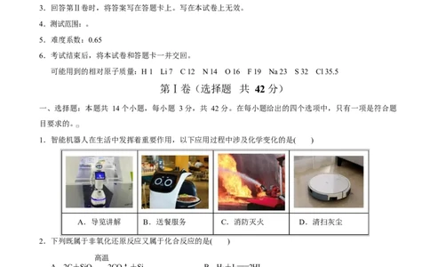高一化学第一次月考卷（考试版）（河北专用）A4版_1多考区联考试卷_2510092025-2026学年高一化学上学期第一次月考