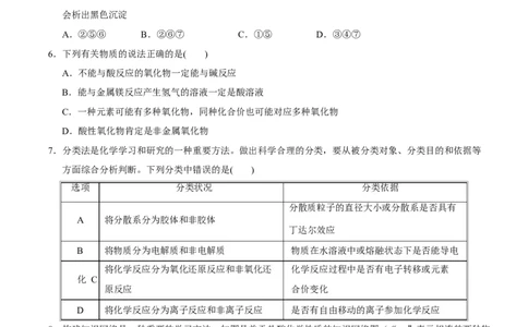 高一化学第一次月考卷（考试版）（河北专用）A4版_1多考区联考试卷_2510092025-2026学年高一化学上学期第一次月考