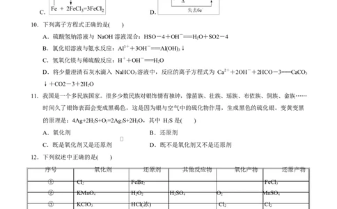 高一化学第一次月考卷（考试版）（河北专用）A4版_1多考区联考试卷_2510092025-2026学年高一化学上学期第一次月考