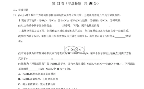 高一化学第一次月考卷（考试版）（河北专用）A4版_1多考区联考试卷_2510092025-2026学年高一化学上学期第一次月考